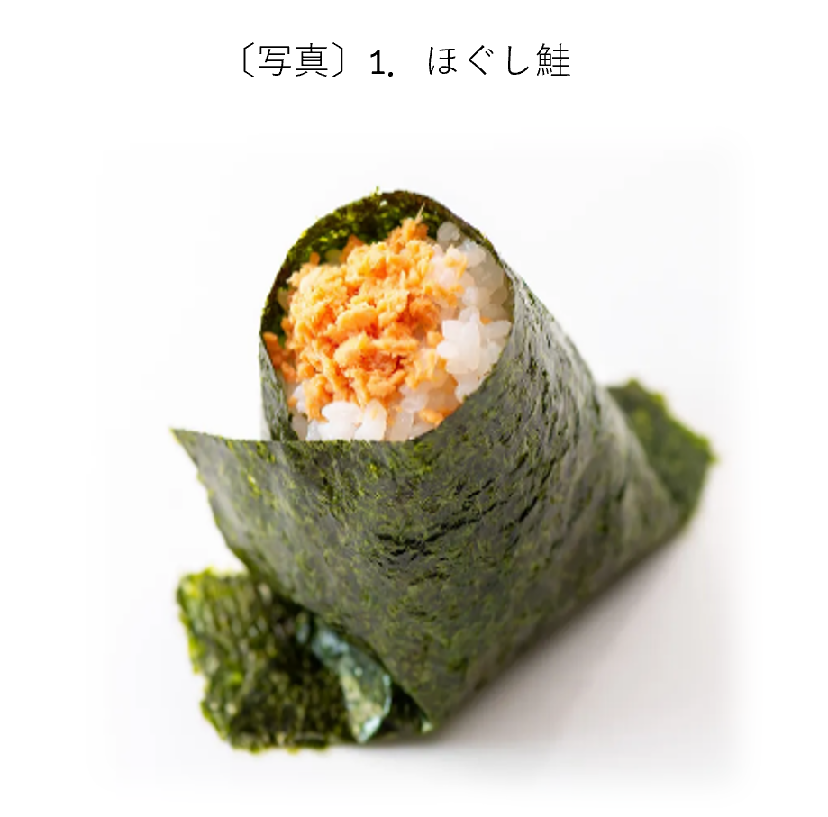 １．ほぐし鮭