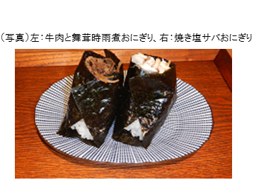 おにぎり