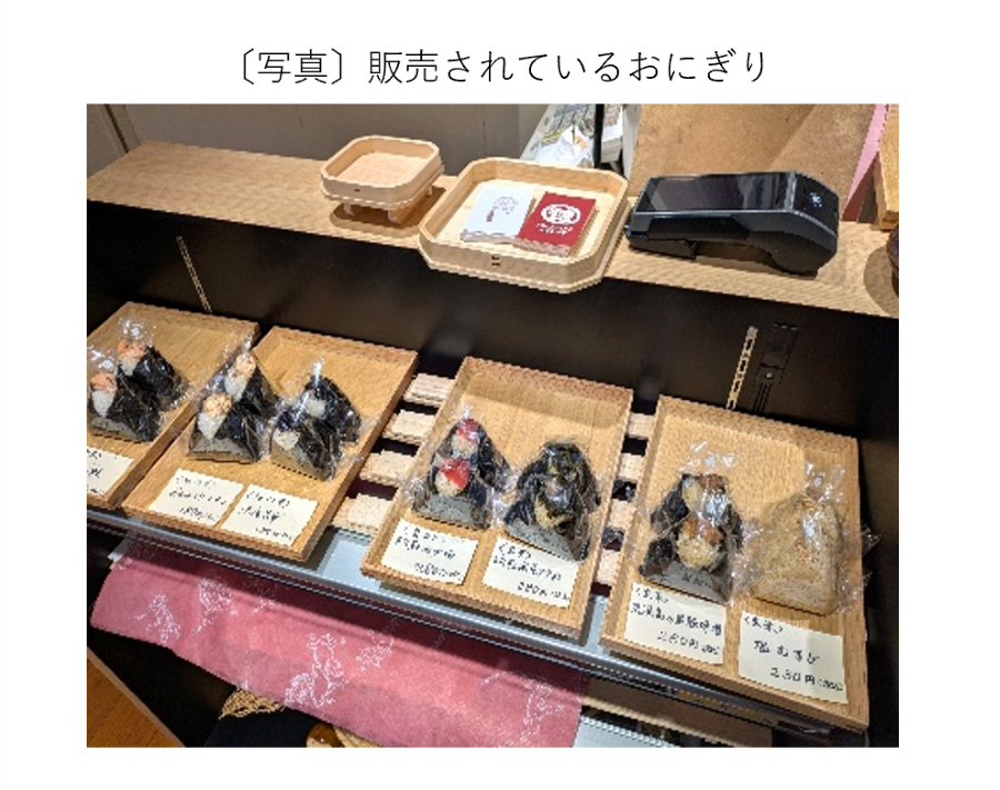 販売されているおにぎり