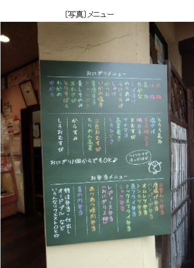 おにぎり茶の間大波止店5