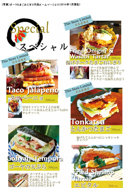 ポークたまごおにぎり本店 北谷店3