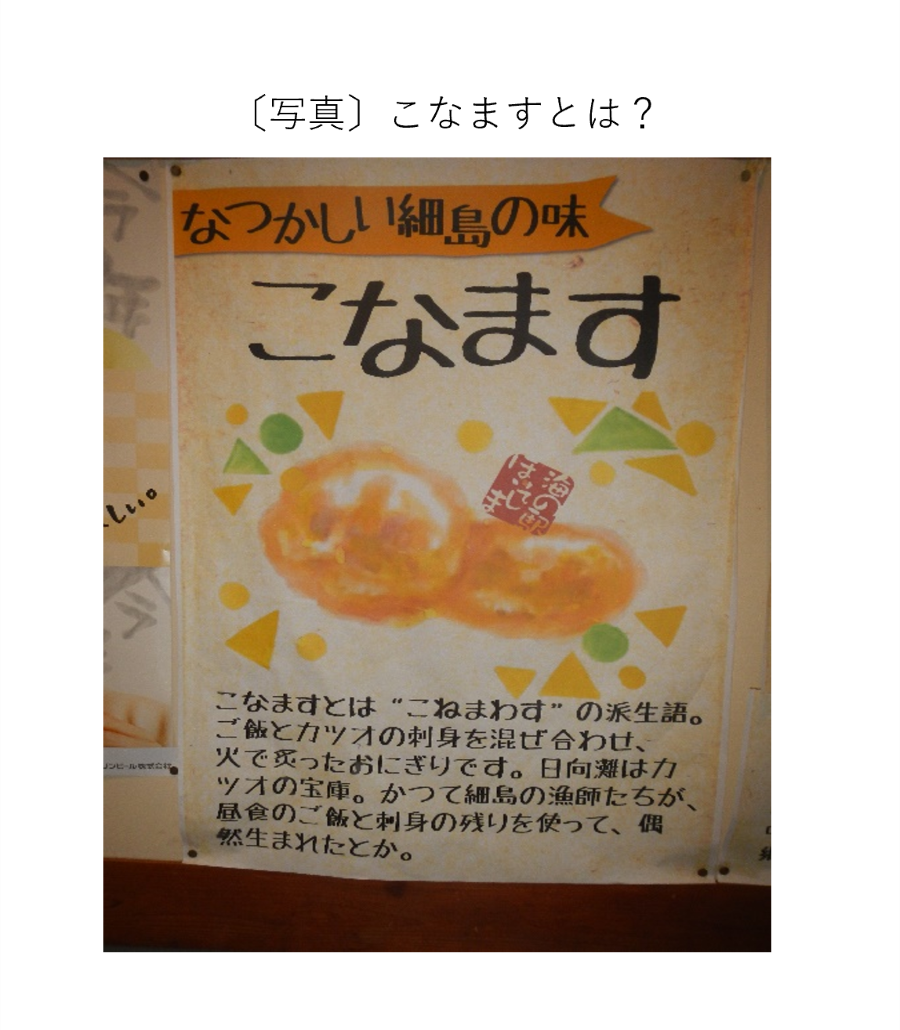 こなますとは？