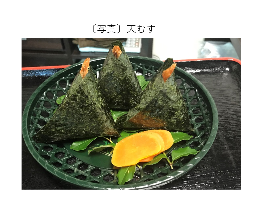 天むす