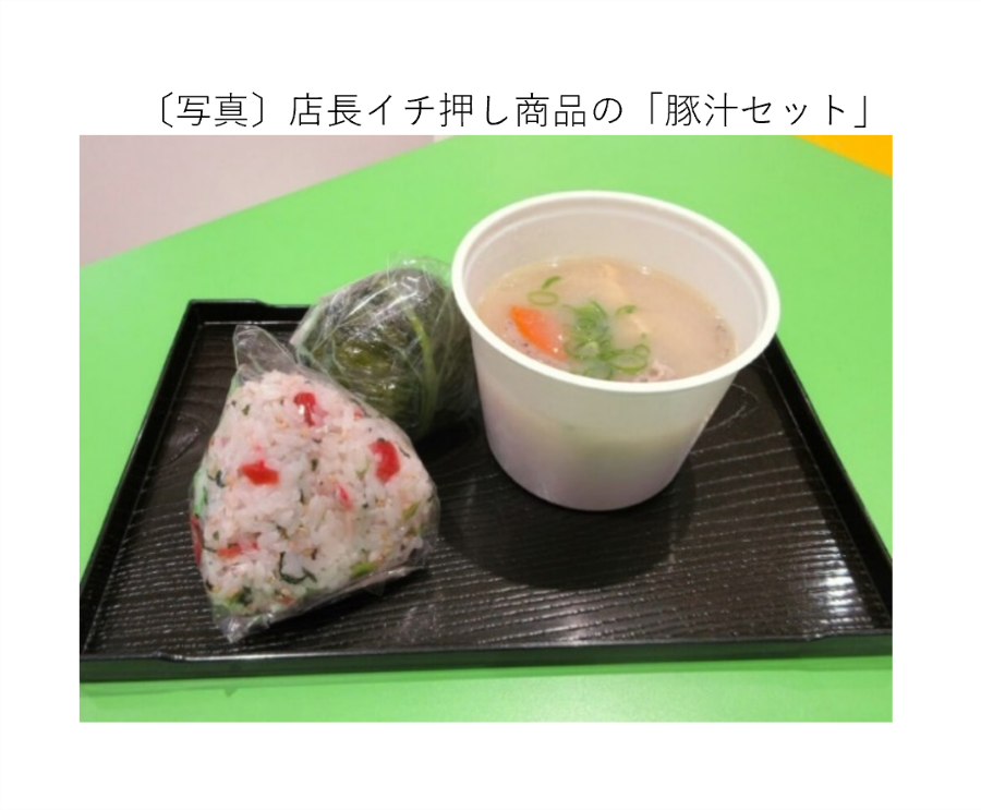 店長イチ押し商品の「豚汁セット」