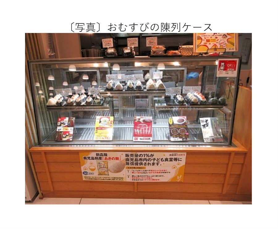 おむすびの陳列ケース