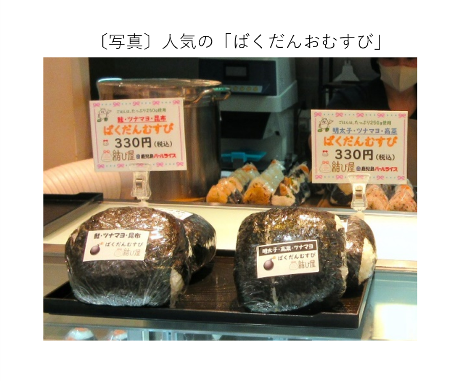 人気の「ばくだんおむすび」