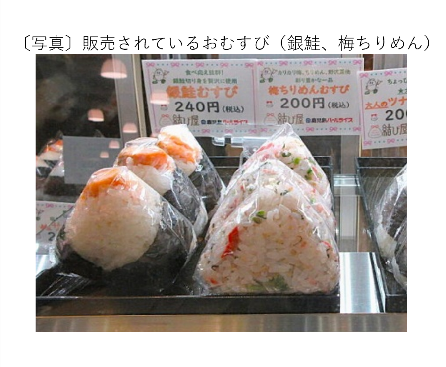 販売されているおむすび（銀鮭、梅ちりめん）