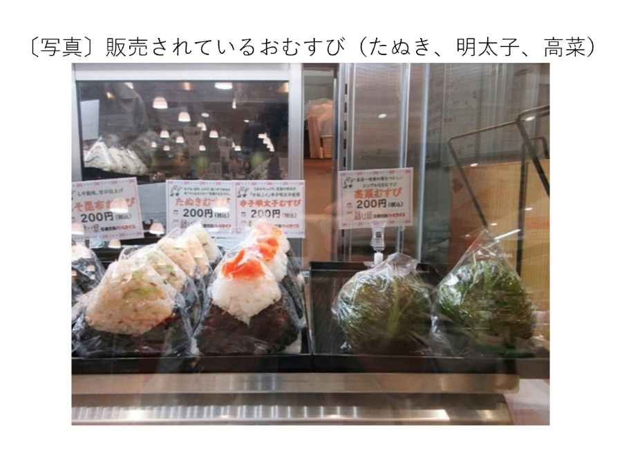 販売されているおむすび（たぬき、明太子、高菜）