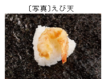 えび天