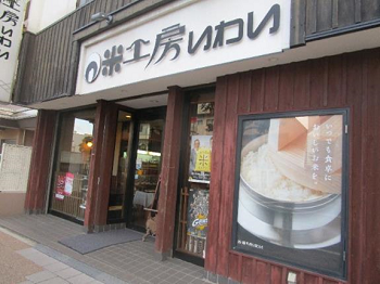 米工房 いわい （宮城県）1