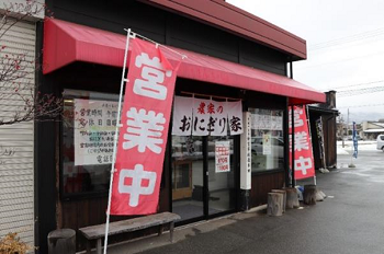 農家のおにぎり家（山形県）1