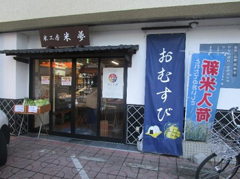 米工房 米夢（宮城県）1