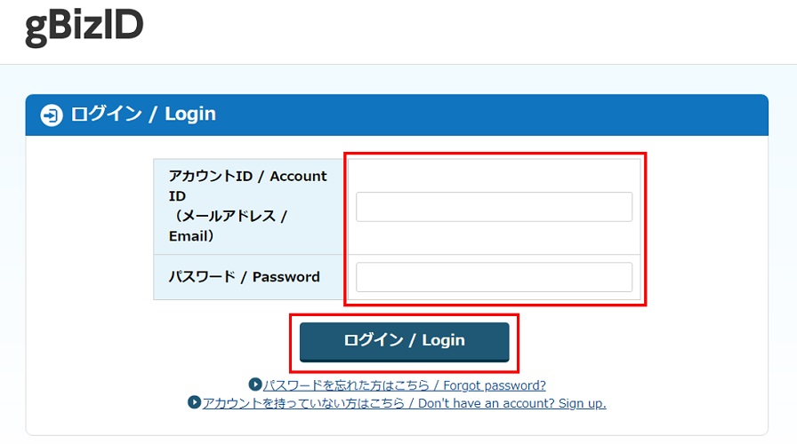 アカウントIDとパスワードを入力してログインします