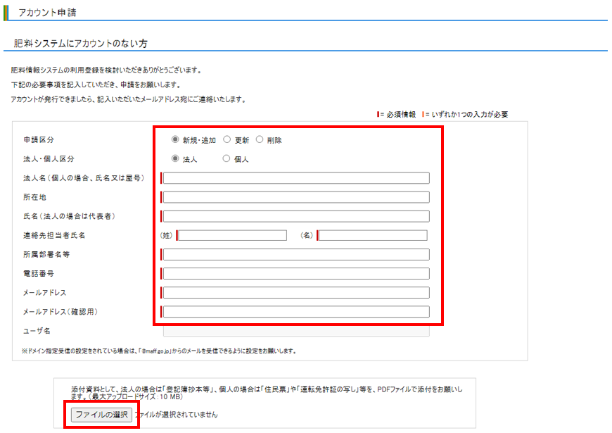 アカウント申請に関する入力画面