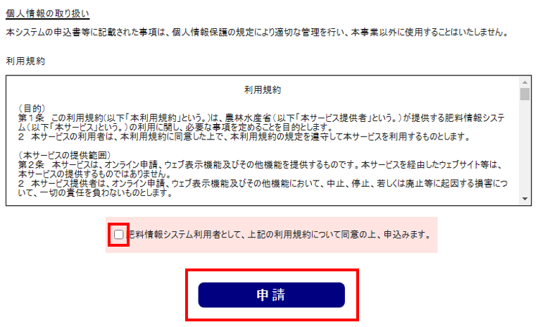 個人情報の取り扱いへの同意