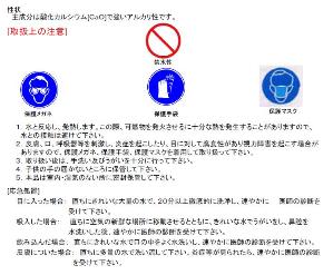 生石灰の表示例（画像をクリックすると拡大します）