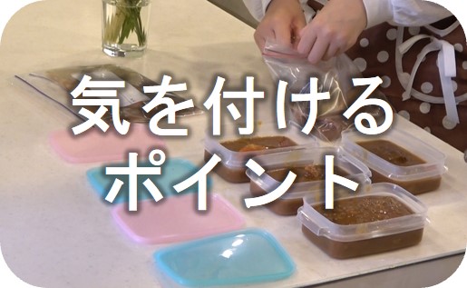 気をつけるポイント