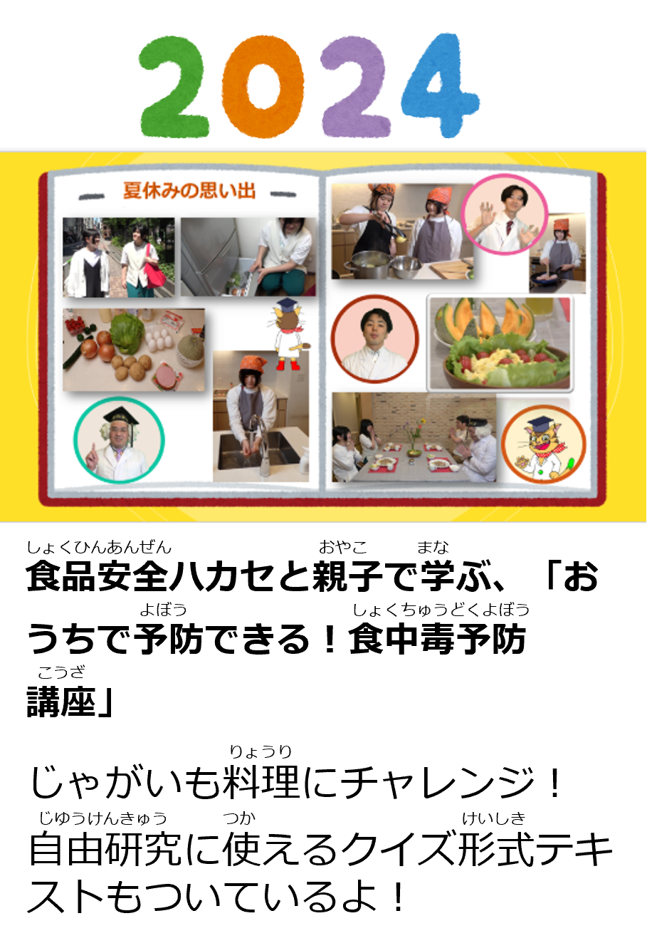 2024年アーカイブ