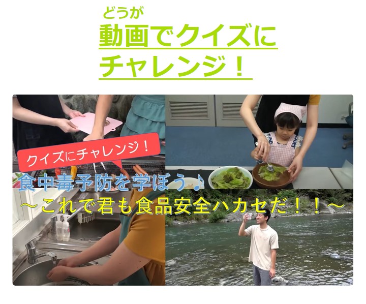 動画でクイズにチャレンジ！