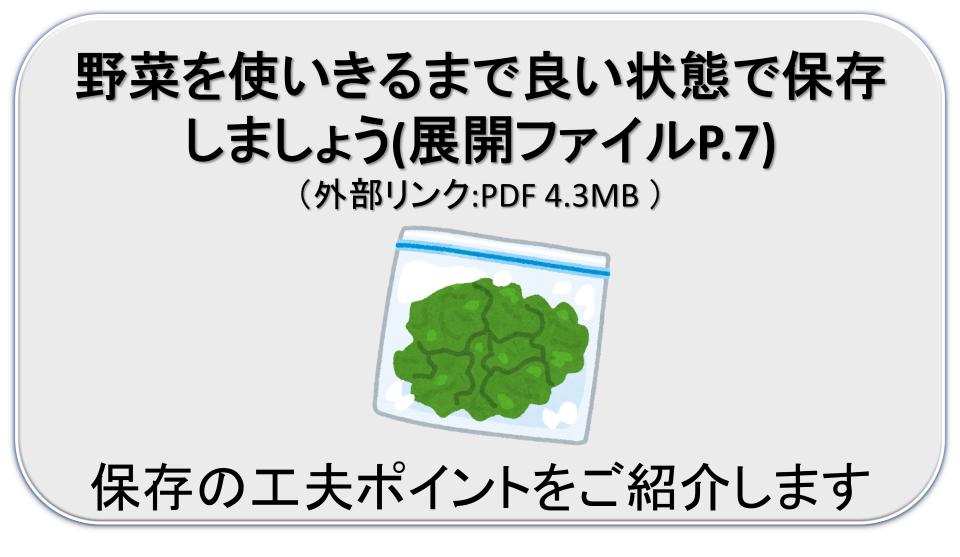 野菜を使いきるまで良い状態で保存 しましょう　保存の工夫ポイントをご紹介します