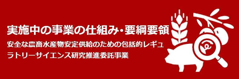 実施中の事業の仕組み・要綱要領