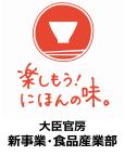 大臣官房新事業・食品産業部