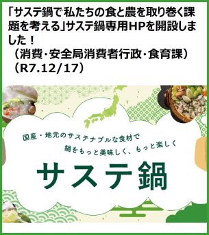 サステ鍋で私たちの食と農を取り巻く課題を考える