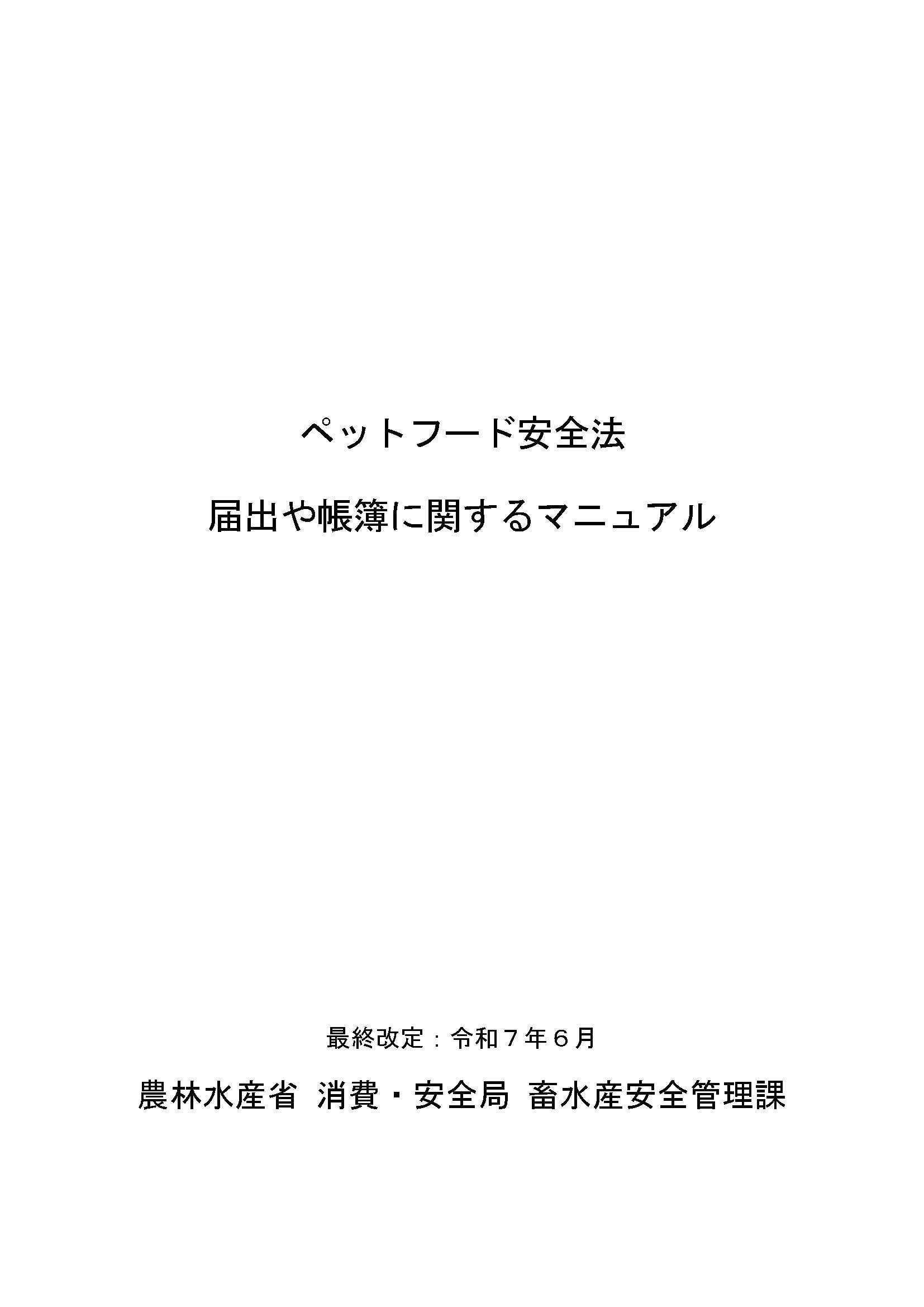 届出や帳簿に関するマニュアル