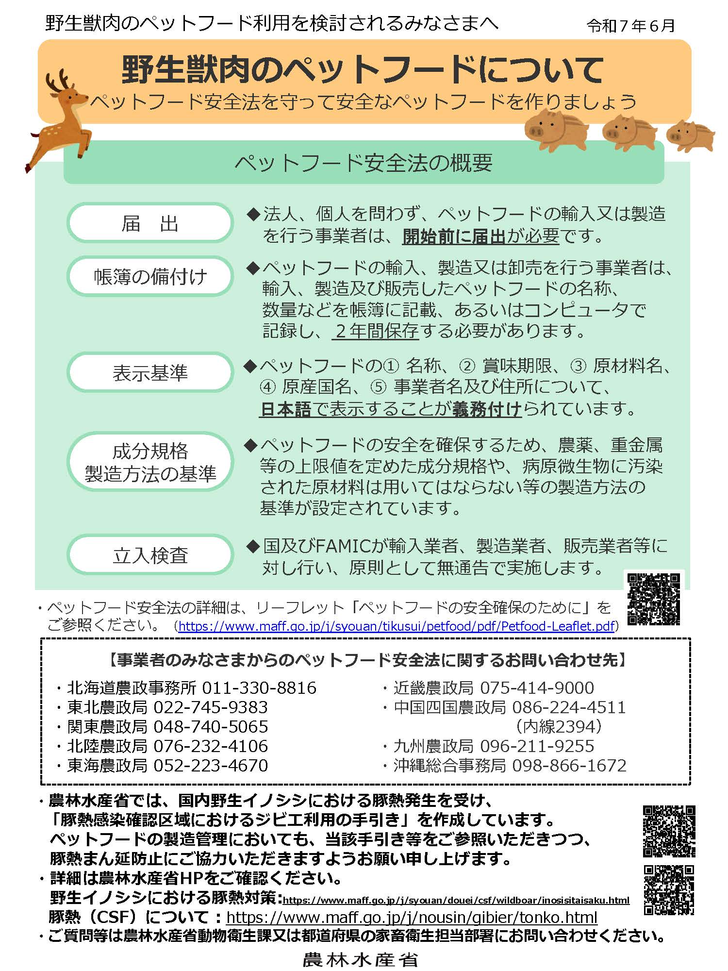 野生獣肉を利用したペットフード