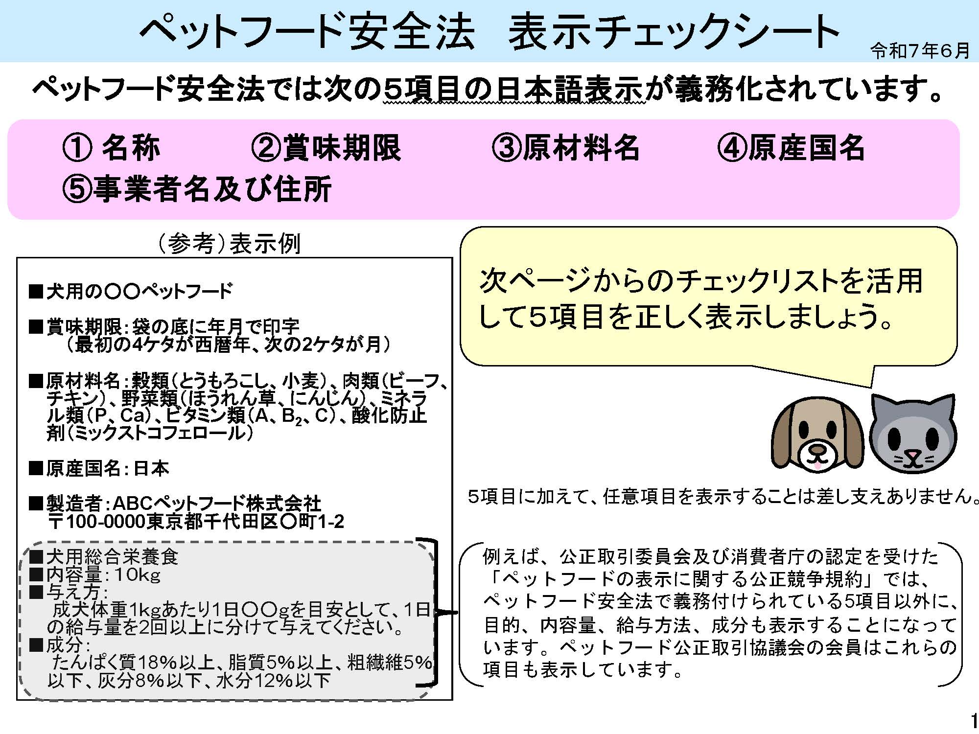 ペットフード安全法