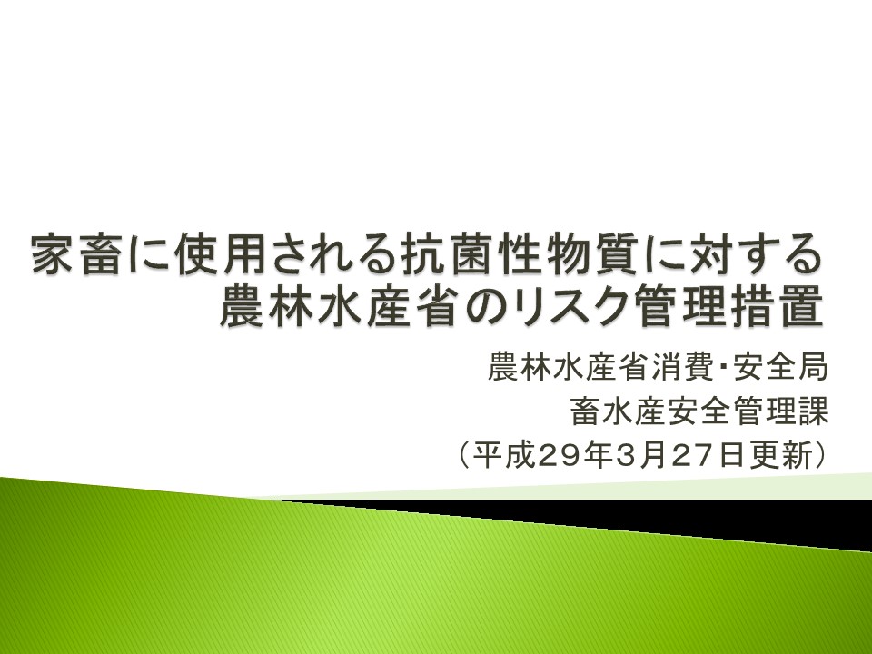 農林水産省のリスク管理措置