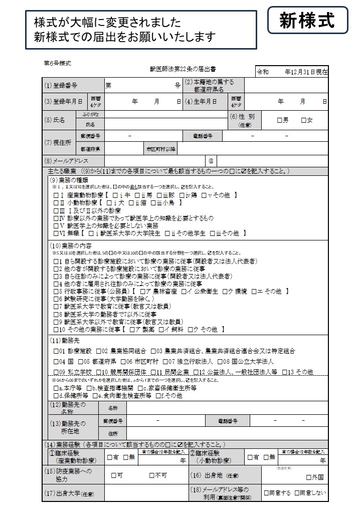 新様式をご利用ください