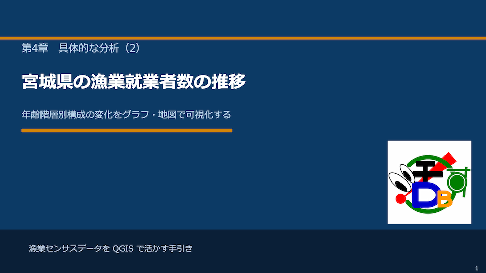 第4章 分析事例（2）の表紙