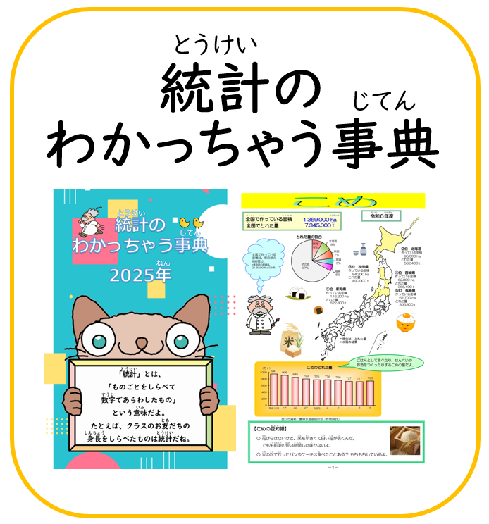 統計のわかっちゃう事典