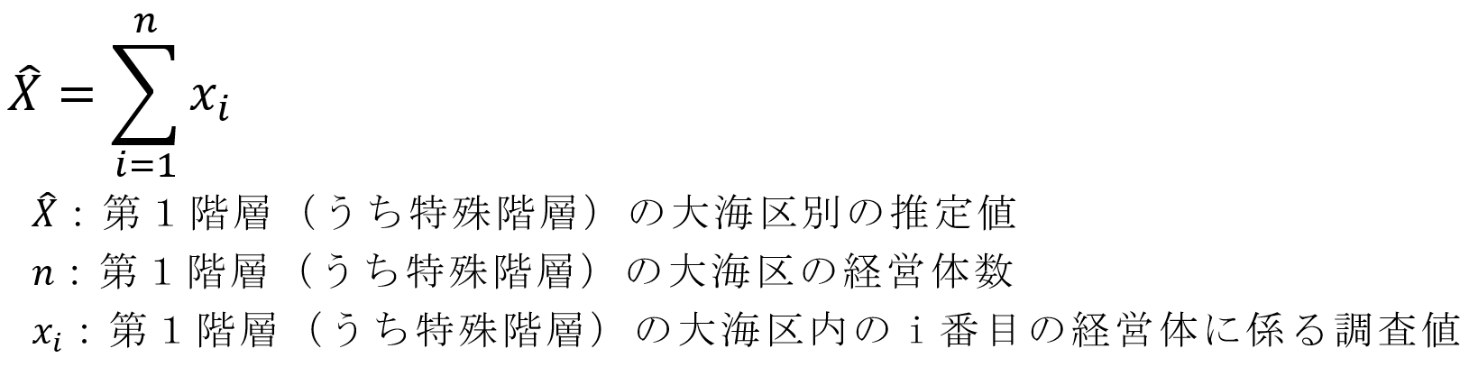 第1階層（うち特殊階層）