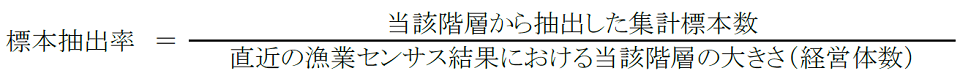 標本抽出率