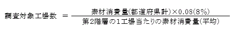 木材基礎調査_製材工場(第2階層)抽出式