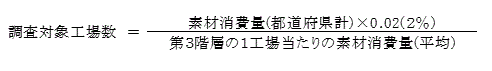 木材基礎調査_製材工場(第3階層)抽出式