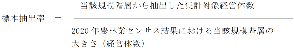 標本抽出率