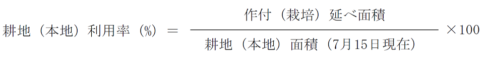 耕地（本地）利用率の算出式