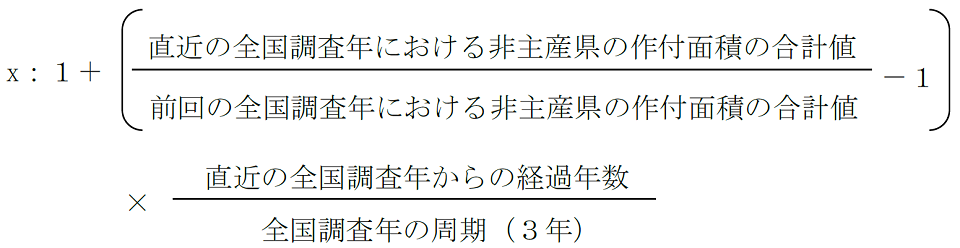 作付面積の変動率の算出式