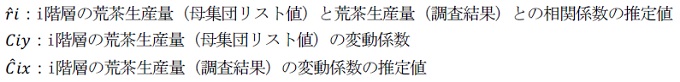 階層ごとの推定方法