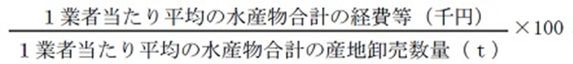 水産物の平均(計算式)
