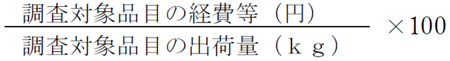 青果物の平均(計算式)