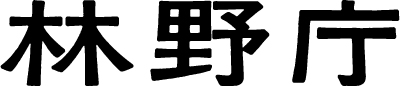 ロゴ 林野庁