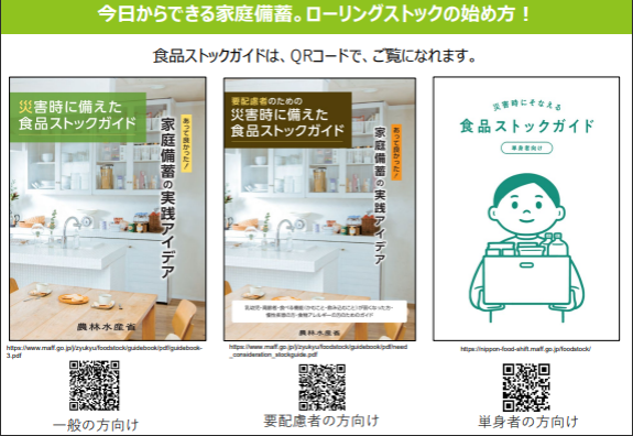 食品ストックガイド概要版