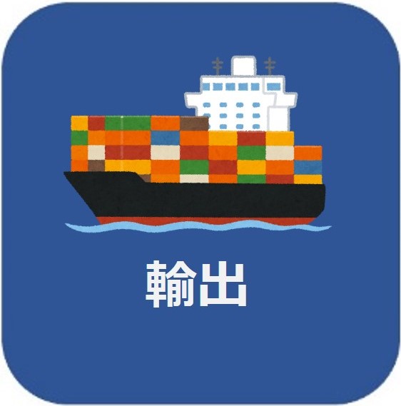 輸出リンクボタン