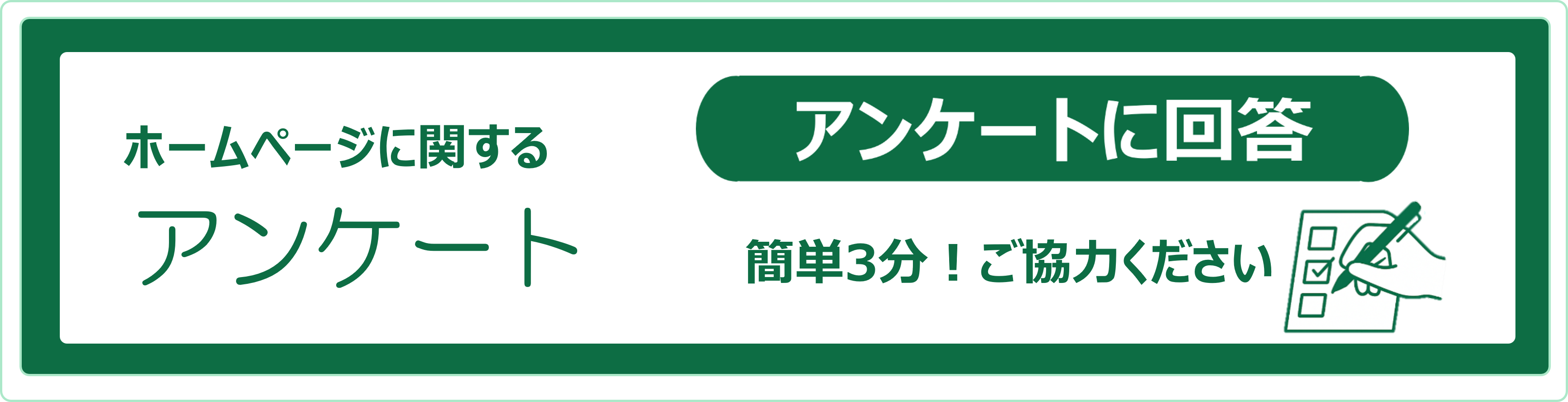 アンケート回答フォーム