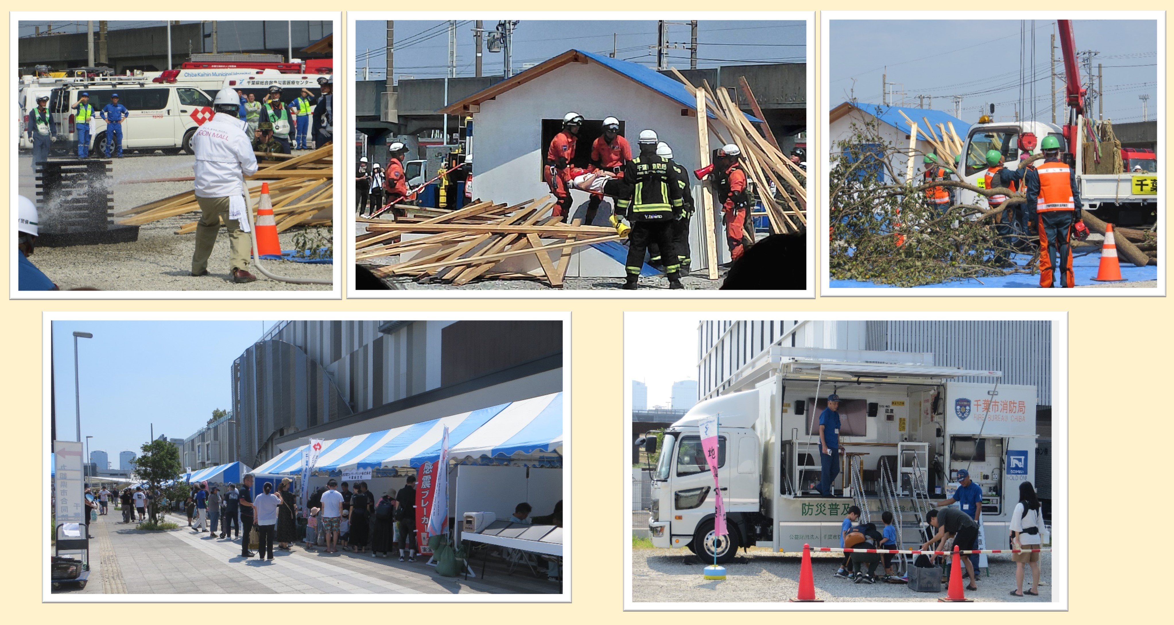九都県市合同防災訓練