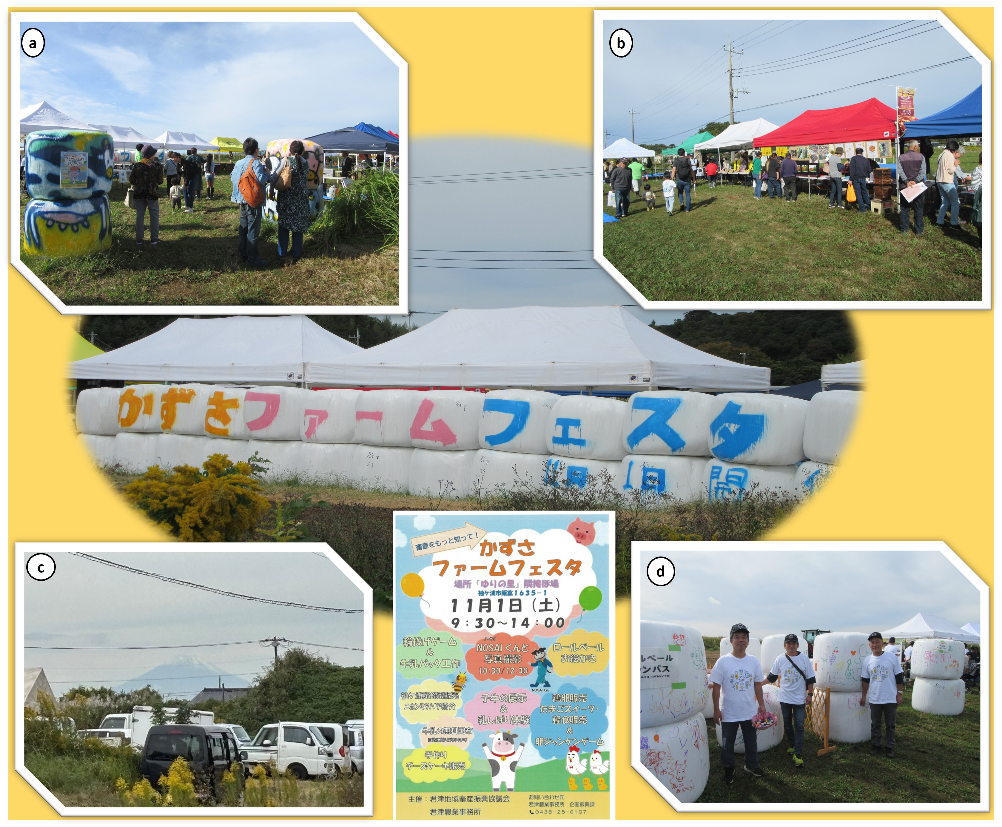 かずさファームフェスタ